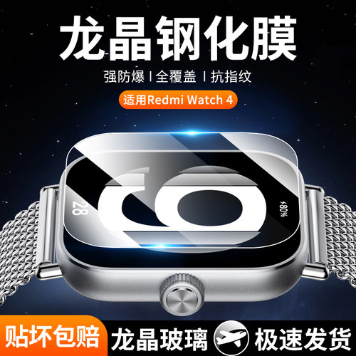 红米redmiwatch4/2/3手表保护膜