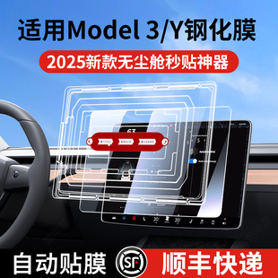 适用特斯拉25款 屏幕钢化膜中控导航贴膜丫保护配件 Model3 Y焕新版