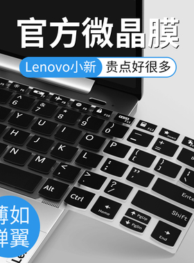 适用联想小新air14键盘膜pro16保护2023款15笔记本电脑plus套防尘罩15寸全覆盖14寸透明小新162023防水锐龙版
