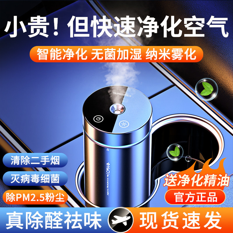车载加湿器空气净化器氛围灯香薰精油香氛汽车用车内消除异味氧吧