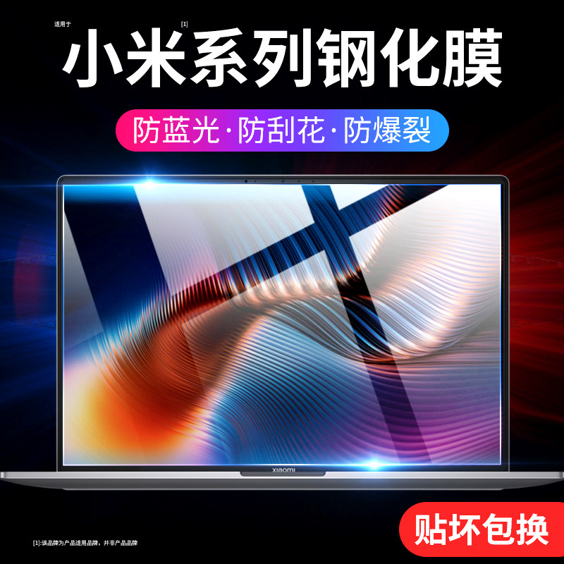 小米笔记本钢化膜x14/x15