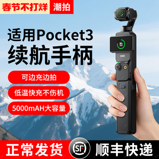 潮拍适用大疆Pocket3续航手柄5000毫安电池充电宝口袋相机充电手柄Pocket 3配件延长手柄