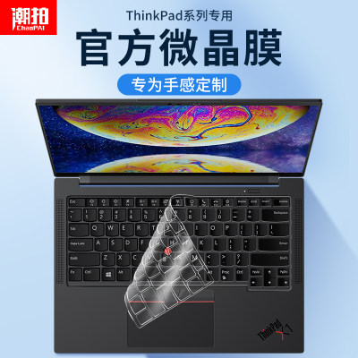 联想ThinkPad键盘膜保护防尘防水