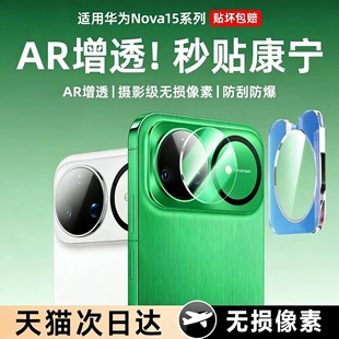 适用华为nova15ultra镜头膜nova15pro后镜头贴nova15后置摄像头保护nove活力版新款钢化镜头全包15por全覆盖