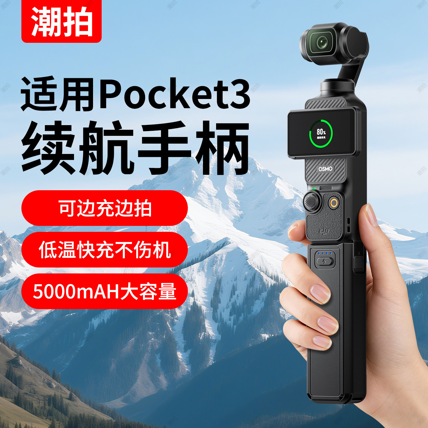 潮拍适用大疆Pocket3续航手柄5000毫安电池充电宝口袋相机充电手柄Pocket 3配件延长手柄