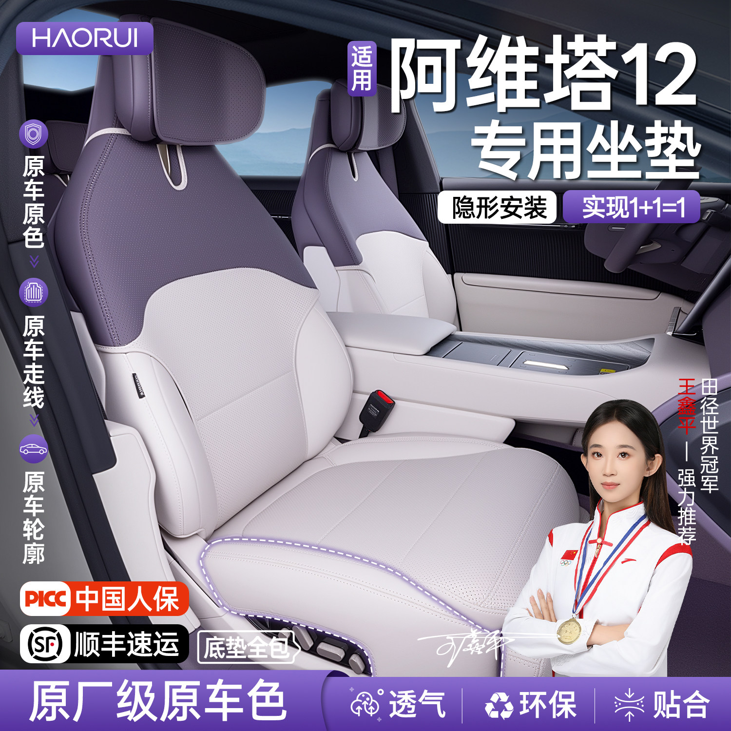 适用于阿维塔12专用汽车座垫座椅套全包围裸感坐垫座套座椅保护套