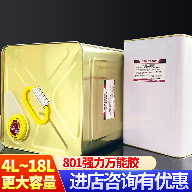 艾力克强力胶水801粘海绵皮革专用 高强度耐冲击粘金属塑料木材混凝土万能黄胶 软性防水大桶18L