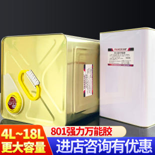 艾力克强力胶水801粘海绵皮革专用 软性防水大桶18L 高强度耐冲击粘金属塑料木材混凝土万能黄胶