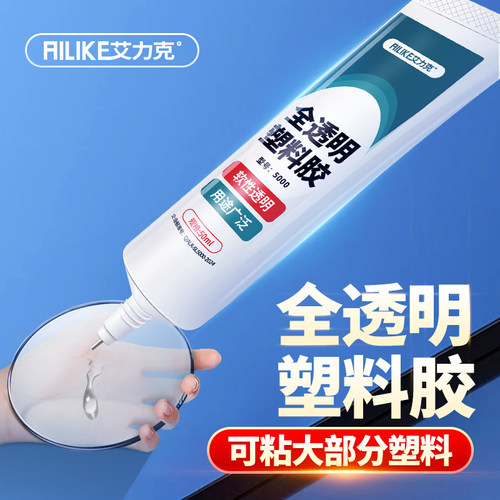塑料胶水环保防水粘得牢