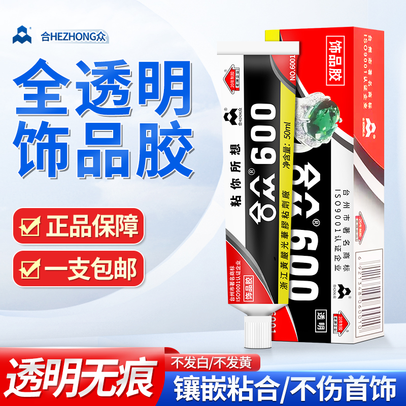 合众强力胶水透明快固饰品专用胶