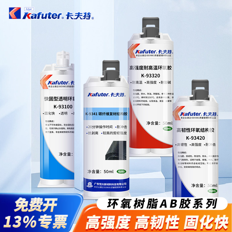 卡夫特耐高温环氧树脂ab胶水