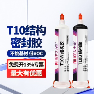 艾力克T10结构胶高强度粘金属玻璃陶瓷木材塑料粘合剂多功能电子元 件木材家具封边条胶水防水密封胶耐高温