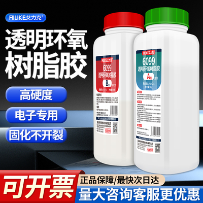 艾力克环氧树脂电子灌封胶6088 6099电路板变压器电源电子元件密
