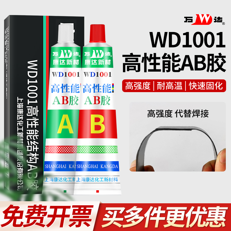 ab胶康达新材wd1001强力胶水