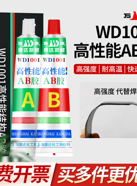 上海康达新材万达ab胶wd1001金属胶粘铁陶瓷石材木材塑料快干耐高温强力胶水 高性能结构胶80g