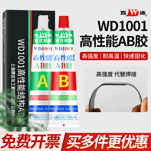 ab胶康达新材wd1001强力胶水