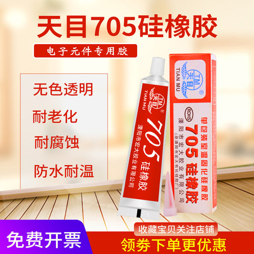 天目密封胶软性耐高温电磁炉