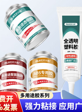 艾力克ABS塑料专用胶水5000/5001/5002透明软性强力胶橡塑保温棉胶水eva海绵皮革亚克力万用胶防水补鞋胶