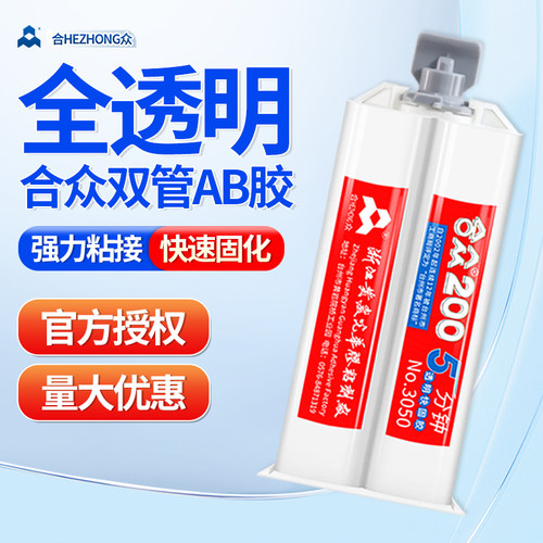 合众强力ab胶透明环氧树脂耐高温