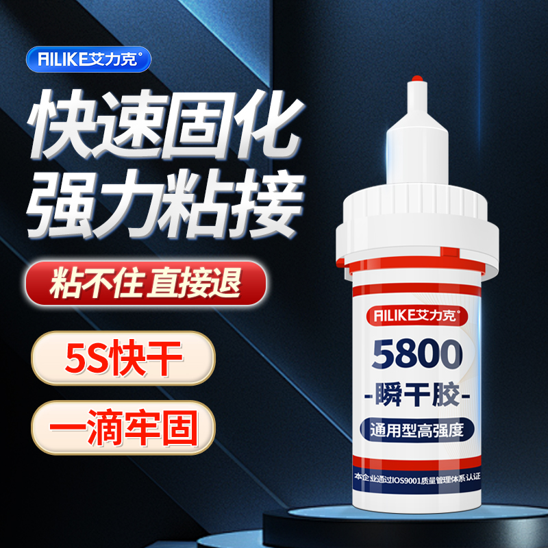 艾力克5800胶水强力万能胶高粘度焊接胶粘金属木材玻璃陶瓷橡胶A