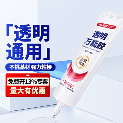 艾力克强力胶水1600 透明万能胶高强度粘玻璃塑料金属橡胶皮革木材胶粘剂多功能粘得牢防水手工软胶
