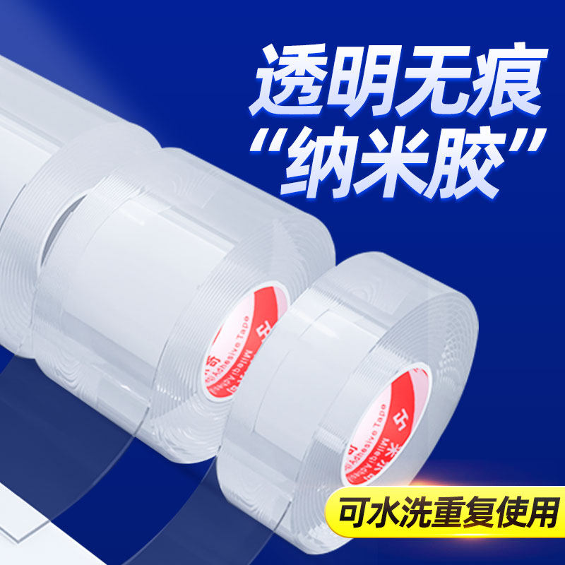 纳米胶带双面胶高粘度强力吸附透明无痕万能贴固定置物架插板粘贴胶防水耐高温纳米胶带