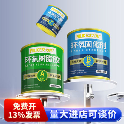 艾力克环氧树脂e44AB胶650固化剂