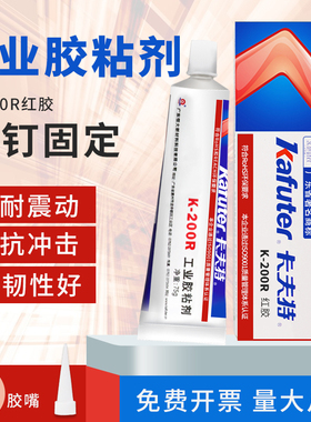 卡夫特K-200R红胶 电子螺丝胶定位红胶螺丝防松胶 螺丝固定胶 防松 螺纹胶 强力密封胶 75g