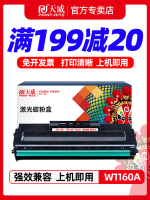 天威适用惠普W166A/W1660A硒鼓原装W1160AC墨粉MFP 1188nw/w/a/pnw/1003a/w/1008a/1008w/1136w/1139粉盒墨盒