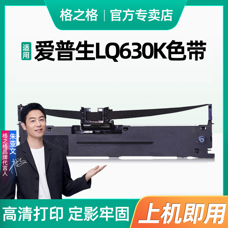 格之格适用爱普生针式LQ635K色带