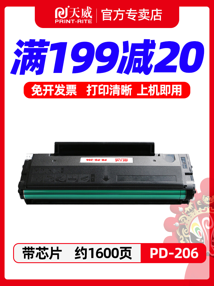 天威PD-206T硒鼓易加粉适用原装PD-206奔图P2506W m6506w/NW 6556W 6556NW M6606N M6606NW打印机碳粉盒