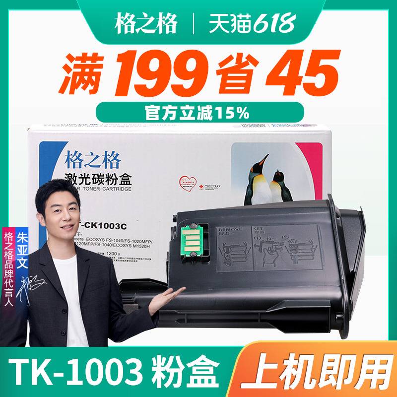 格之格适用京瓷TK-1003墨粉盒TK-1113墨盒FS-1040/1020/1120打印机一体机 TK-1003碳粉盒 ECOSYS M1520H粉盒 办公设备/耗材/相关服务 硒鼓/粉盒 原图主图