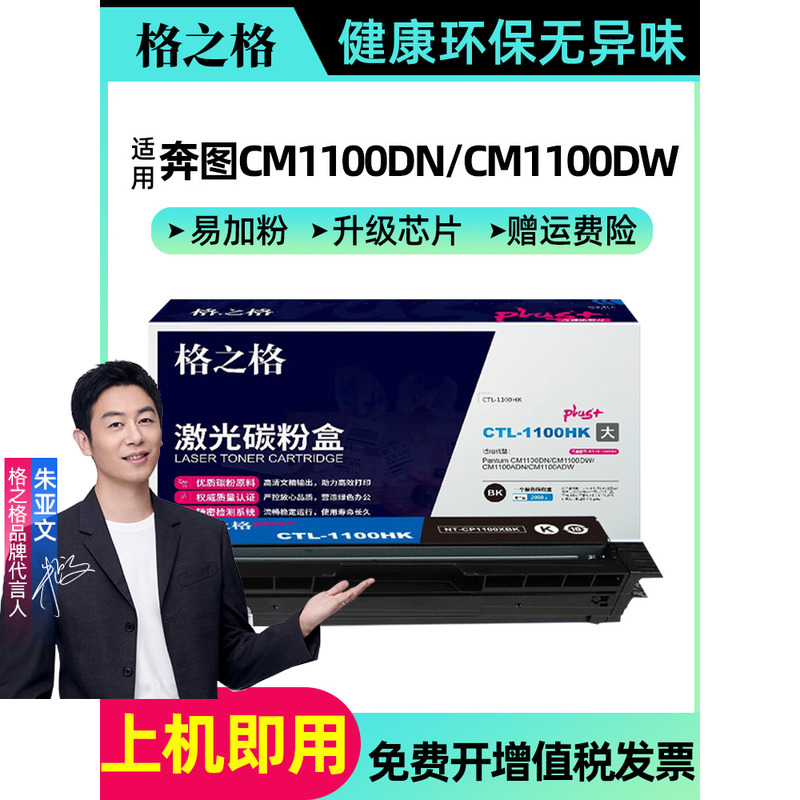 格之格适用奔图CTO-850粉盒CM8505DN CP9502DN碳粉盒CM8506DN CM8506 CM9505DN彩色打印机墨盒CTO-850X/H墨粉 办公设备/耗材/相关服务 硒鼓/粉盒 原图主图