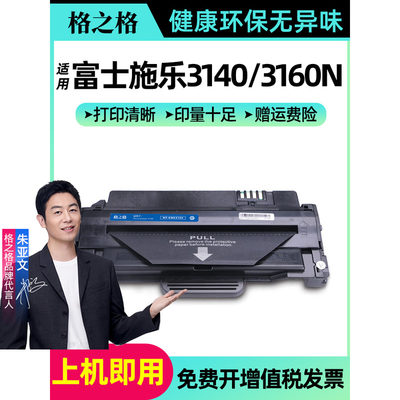 格之格 适用富士施乐3155硒鼓施乐粉盒 3140 3160 3160N 3155N  粉盒 xerox3155黑色硒鼓108R00984激光打印机