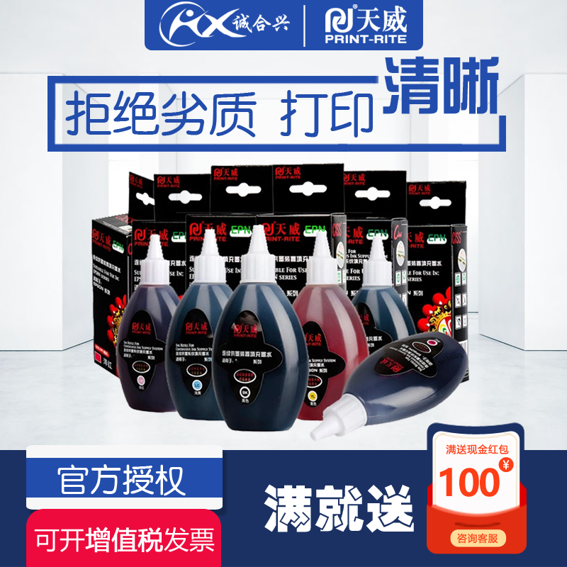 天威連供墨水100ML 適用EPSON愛普生ME30 ME70 R230 R270 ME10