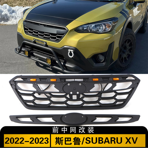 适用于202-2023宽斯巴鲁XV中网 SUBARU XV格栅带灯升级前脸