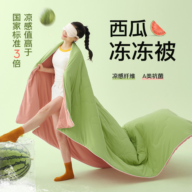 西瓜冻冻被子冰淇淋夏凉被2023新款夏季凉感冰冰空调被夏天可机洗,床上用品,化纤被,淘宝优惠券,粉丝福利购,淘宝优惠卷