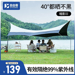 天幕帐篷户外露营黑胶便携式遮阳棚防晒防雨野营野餐蝶形幕布涂银