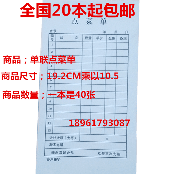 包邮销货清单报销单一联单联点餐厅饭店用餐饮不带复写菜单40页本