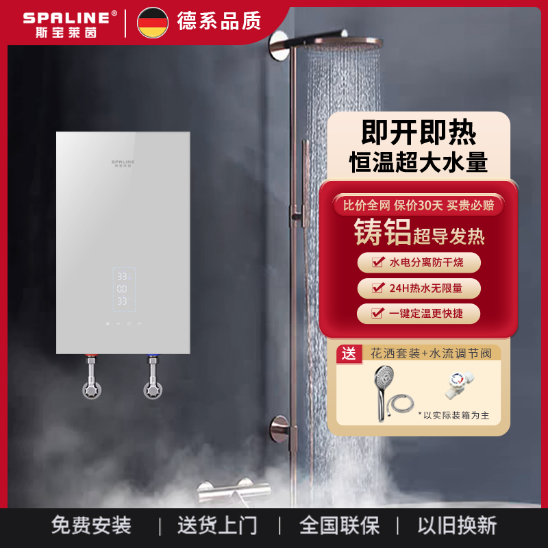 斯宝莱茵85A+即热式家用变频恒温热水器