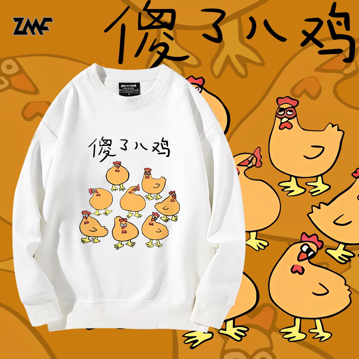 傻了八鸡卡通印花小鸡萌可爱图案保暖衣服卫衣男女秋冬季圆领套头