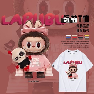 卡通labubu拉布布玩偶盲盒短袖T恤衫半袖夏季男女纯棉情侣同款潮
