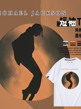 迈克尔杰克逊短袖男女T恤夏季纪念MichaelJackson周边衣服休闲潮