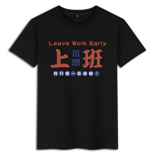 国潮美式复古怀旧早日退休不想上班创意印花男士大码t恤短袖衣服