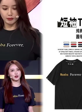 MAMBA FOREVER美娜同款纪念科比黑曼巴短袖T恤衫半袖夏季男女纯棉
