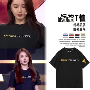 MAMBA FOREVER美娜同款纪念科比黑曼巴短袖T恤衫半袖夏季男女纯棉