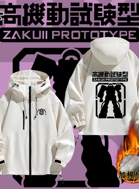 机动高达战士E.F.S.F标志地球联邦宇宙军加棉加厚夹克外套冲锋衣