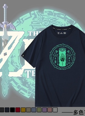 Zelda塞尔达传说王国眼泪游戏周边夏季纯棉男女短袖宽松半袖T恤衫