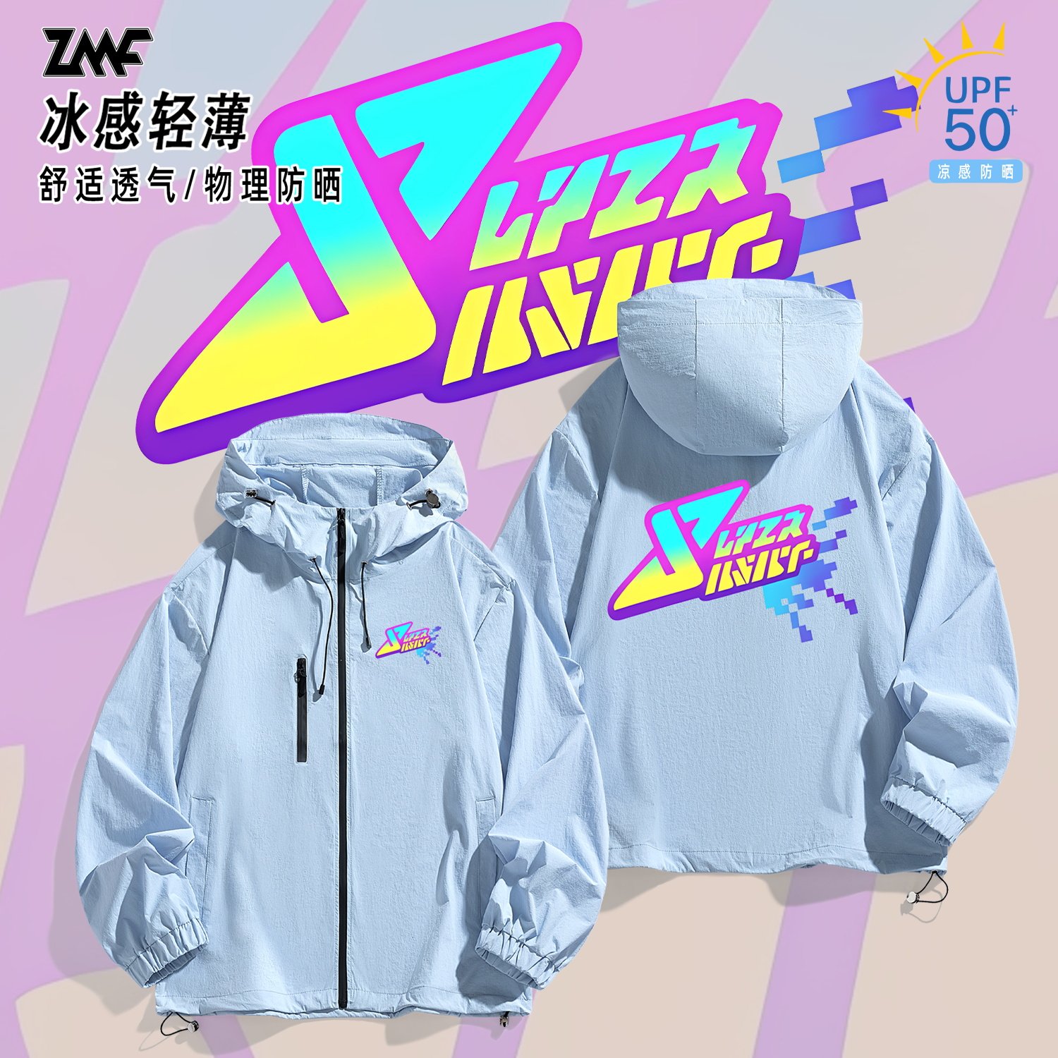 夏季轻薄亲肤连帽防晒衣