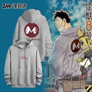 怪兽8号防卫队日比野卡夫卡同款cos连帽卫衣秋冬加绒男女宽松长袖